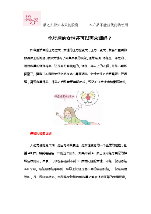 绝经后的女性还可以再来潮吗？