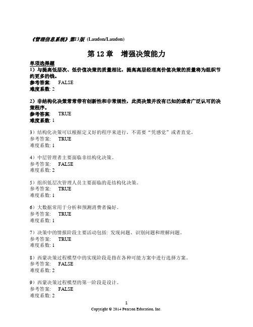 (完整word版)管理信息系统习题集_第12章_中文