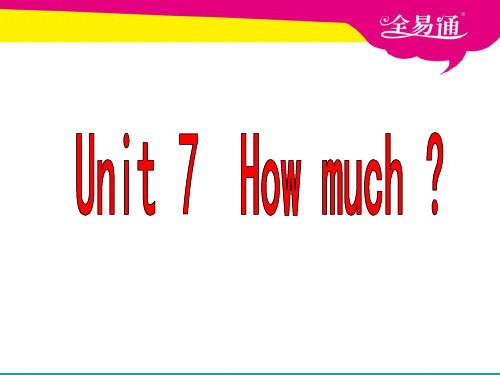 牛津译林版(三年级起始) 四年级上册 Unit7 How much？(1)