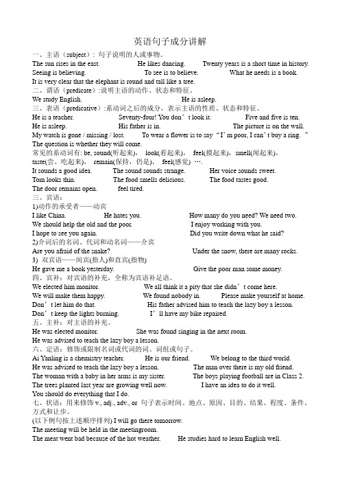 英语句子成分讲解