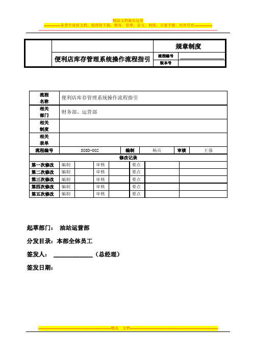 加油站便利店商品库存管理系统操作流程