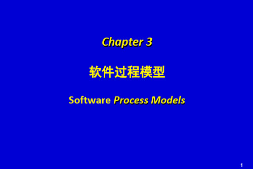 Chapter03软件过程模型