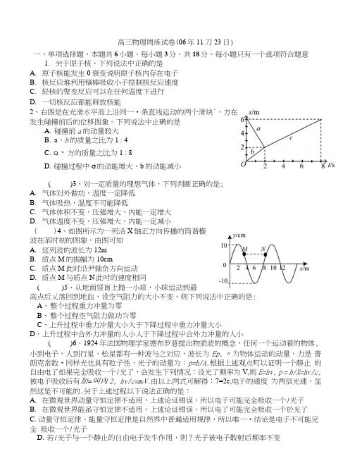 周末练习-高三物理周练试卷.doc