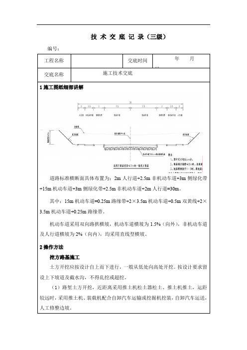 路基技术交底三级