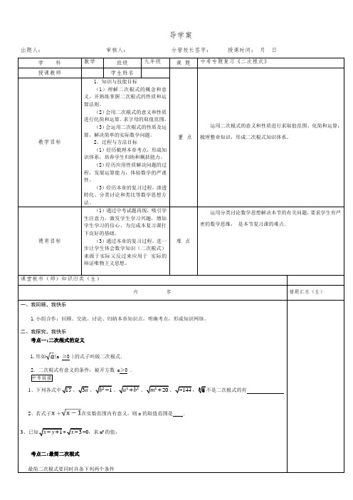 北师大版初三数学中考专题专题复习  专题一 数与式   第4讲 二次根式 导学案