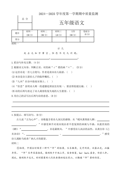 河北省保定市定州市2024-2025学年五年级上学期期中质量监测语文试题(word版 有答案)