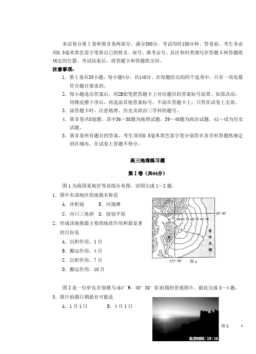 山东省青岛市高三地理上学期期中试题湘教版