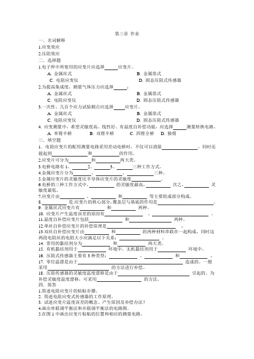 传感器作业