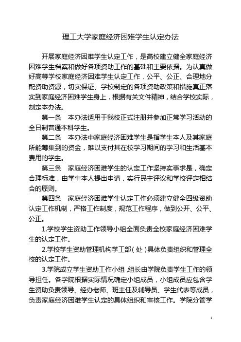 理工大学家庭经济困难学生认定办法