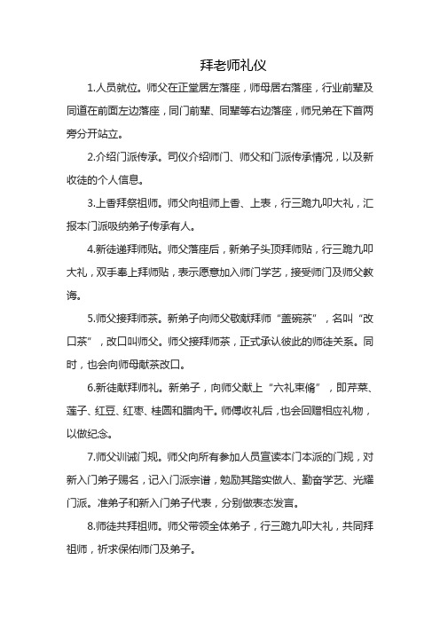 拜老师礼仪