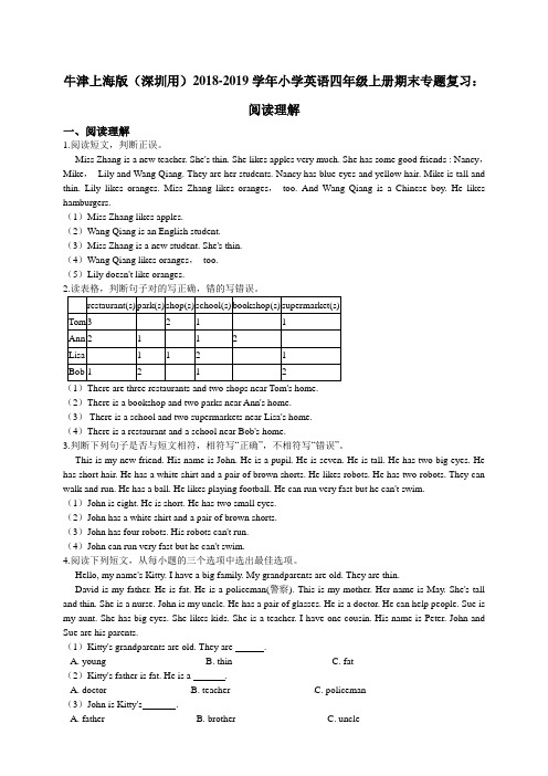 牛津上海版(深圳用)2018-2019学年小学英语四年级上册期末专题复习：阅读理解