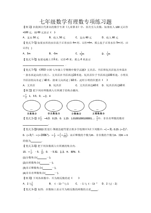 七年级数学有理数专项练习题