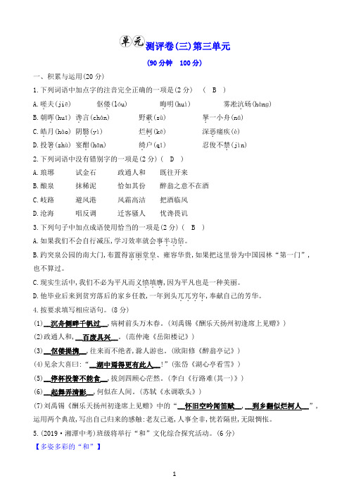 最新部编版九年级上册语文第三单元试卷及答案