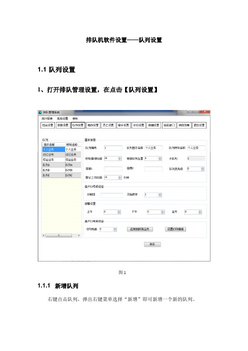 排队机软件设置——队列设置