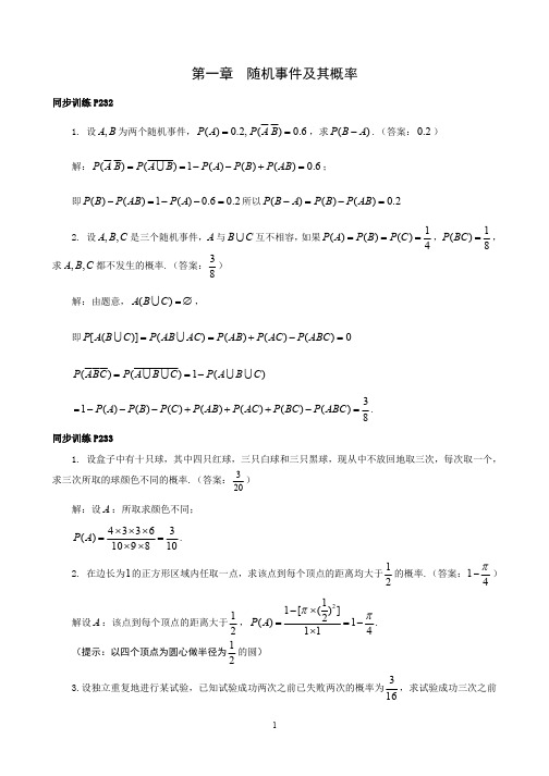 2012年超越考研暑期强化班讲义概率论同步训练解答