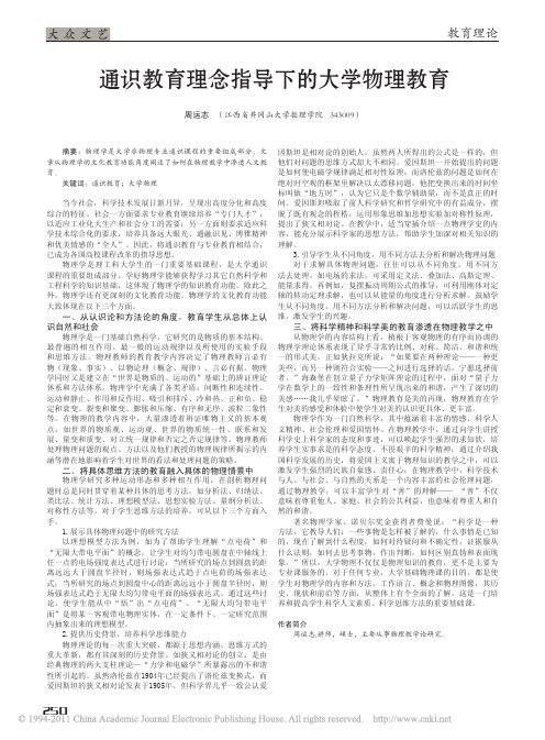 通识教育理念指导下的大学物理教育