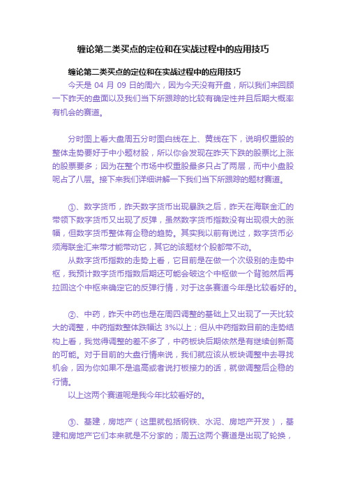 缠论第二类买点的定位和在实战过程中的应用技巧