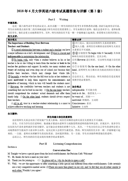 2018年6月英语六级真题答案及解析(卷二)