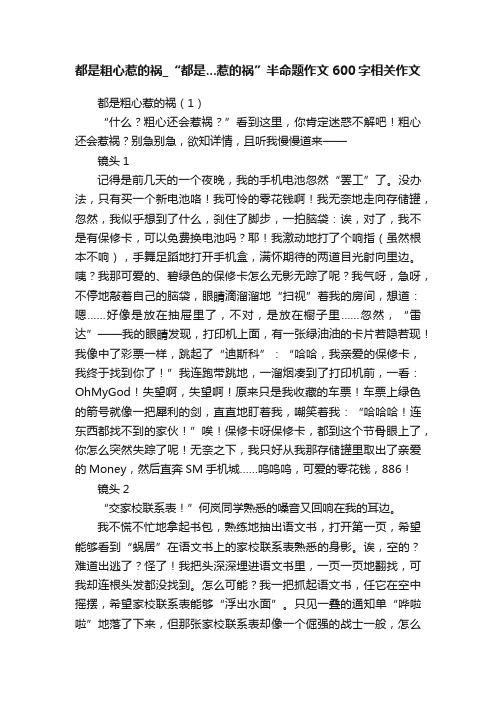 都是粗心惹的祸_“都是...惹的祸”半命题作文600字相关作文