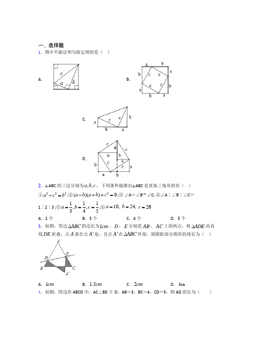 勾股定理单元达标测试综合卷检测