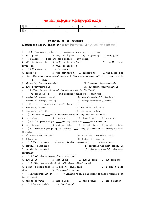 2019年八年级英语上学期四科联赛试题