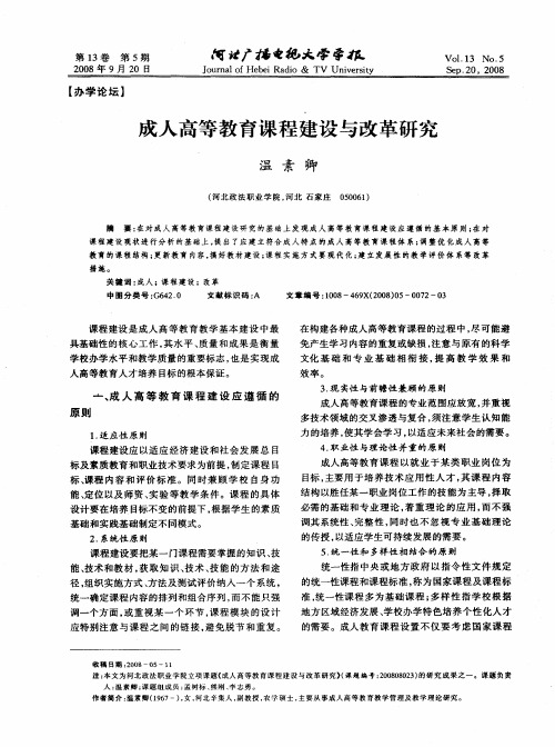 成人高等教育课程建设与改革研究