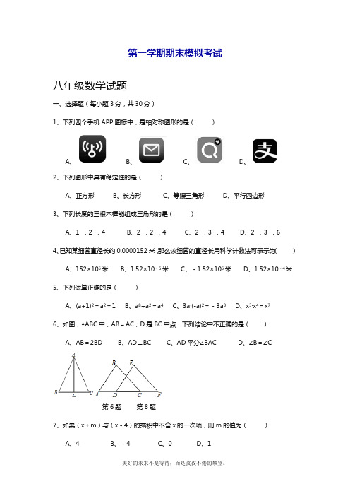 最新人教版八年级数学上学期期末模拟综合检测及答案解析(精品试题).docx