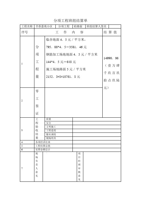 分项工程班组结算单.