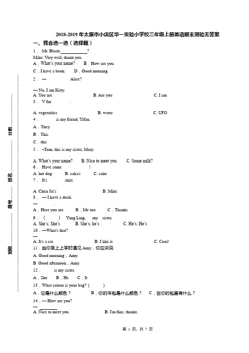 2018-2019年太原市小店区华一实验小学校三年级上册英语期末测验无答案