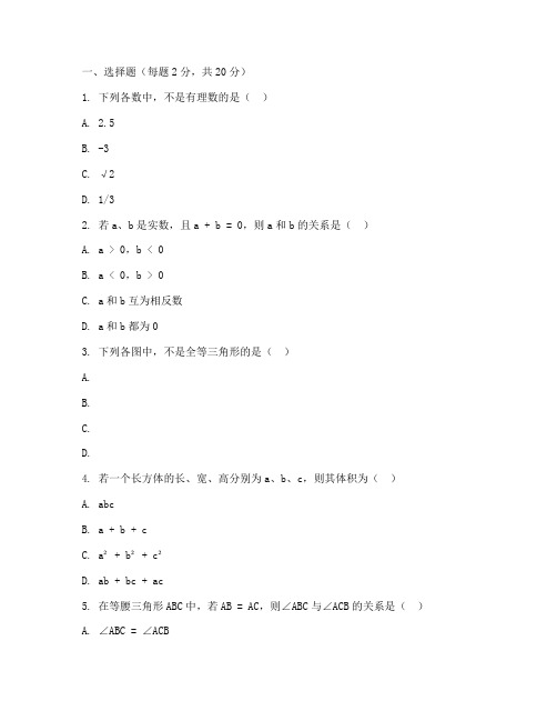 初中数学基础测试卷