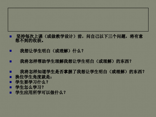 现代教学设计基本理论(定)