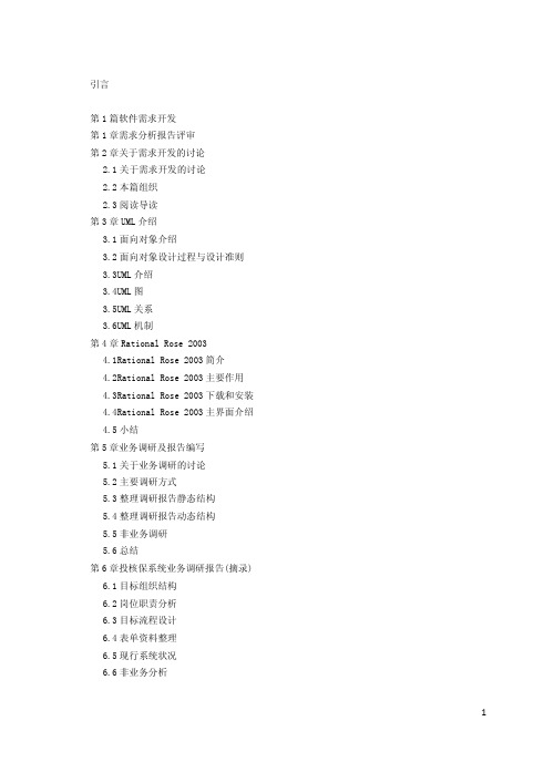 《软件是这样“炼”成的——从软件需求分析到软件架构设计》目录