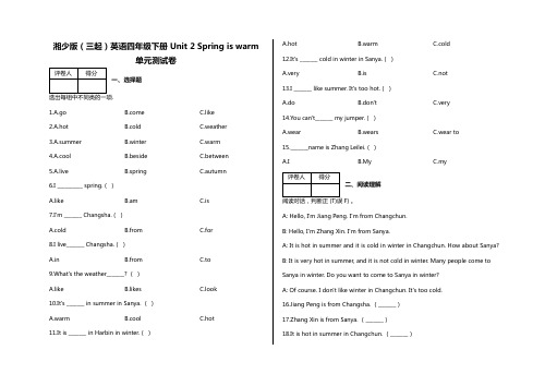 四年级下册 Unit 2单元测试卷及答案-湘少版(三起)英语