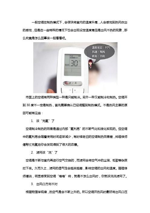 空调调到30℃什么吹出来的风是冷风,而不是热风