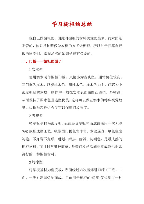 学习橱柜的总结