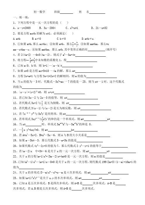 初一上学期数学必会练习题 打印清晰版 (2)