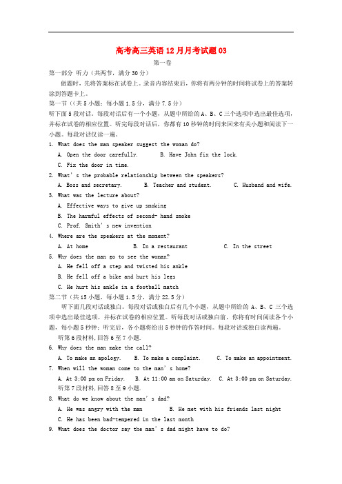 广东省广州市普通高中高三英语12月月考试题03
