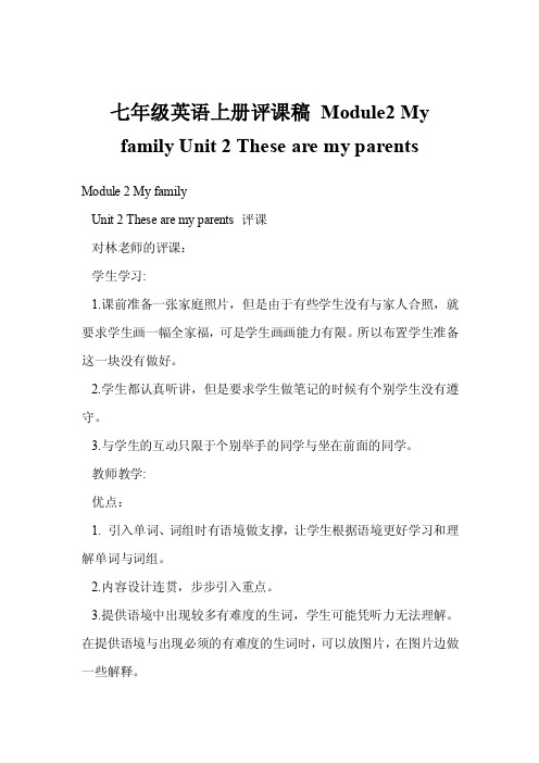 七年级英语上册评课稿module2myfamilyunit2thesearemyparents