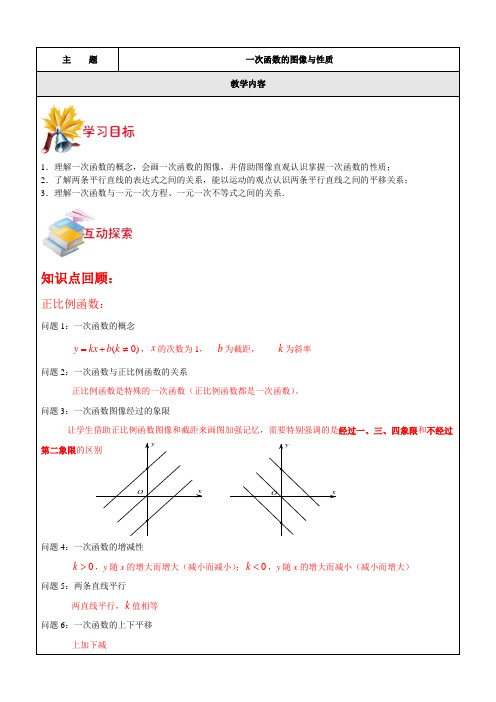 沪教版八年级    一次函数的图像与性质,带答案