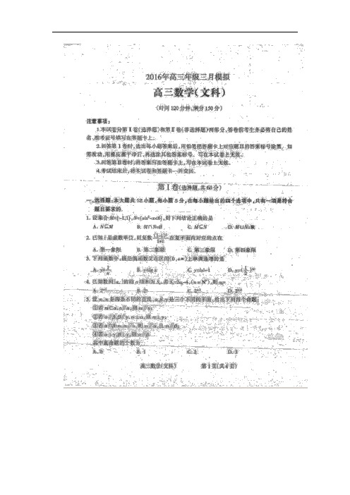 2016届河北省邢台市第二中学高三3月模拟考试数学(文)试题(图片版)