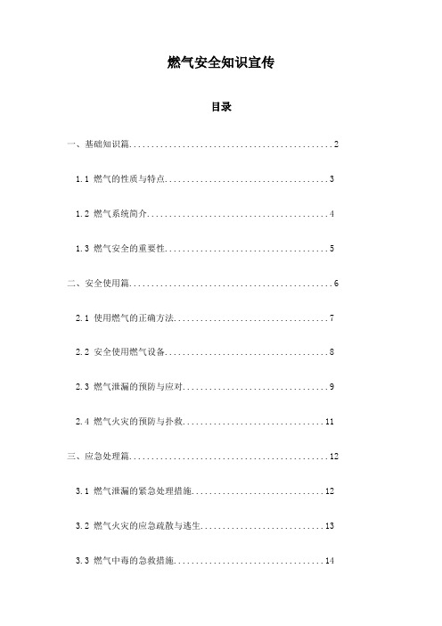 燃气安全知识宣传