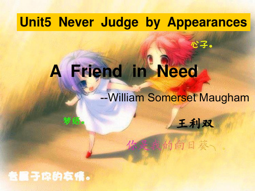 全新版大学英语(第二版)综合教程_第四册_Unit_5__Never_Judge_by_Appearances——A_Friend_in_Need