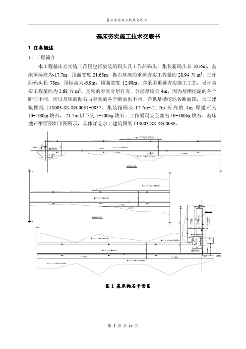 基床夯实施工技术交底书