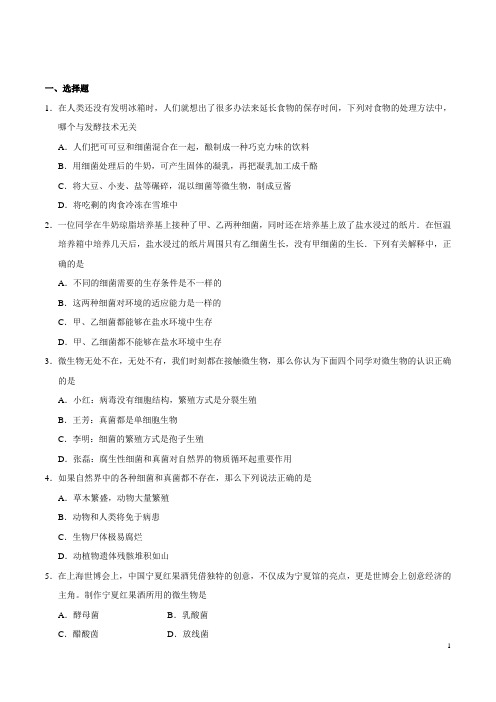 2017-2018学年八年级生物人教版