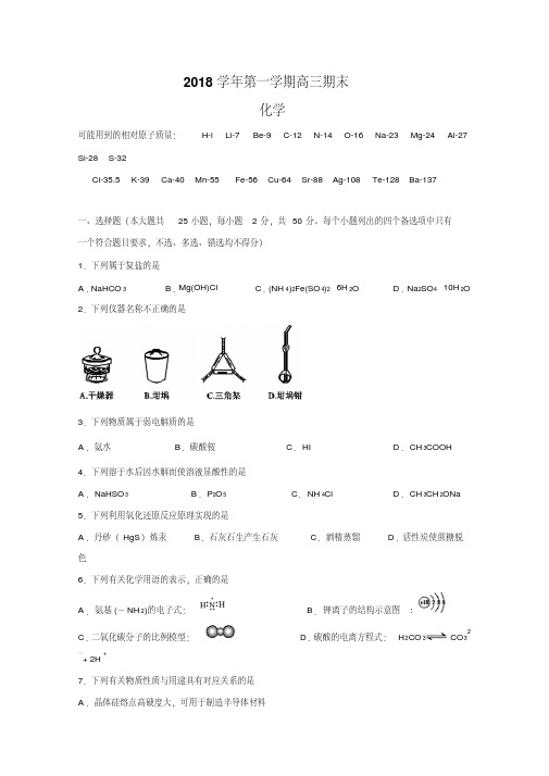 浙江省嘉兴市第一中学2018-2019高三上学期期末考试化学含答案