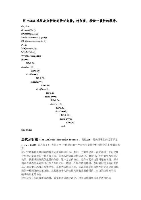 数学建模——层次分析法