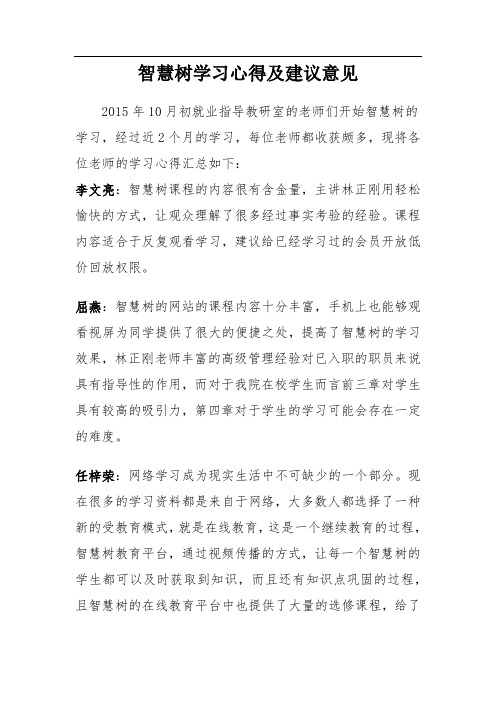 智慧树学习心得