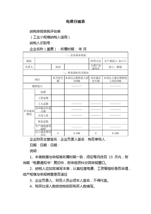 电费分摊表