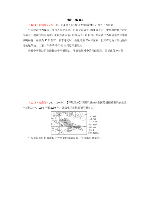 河北省沧州市第一中学2016-2017学年高二下学期每日一