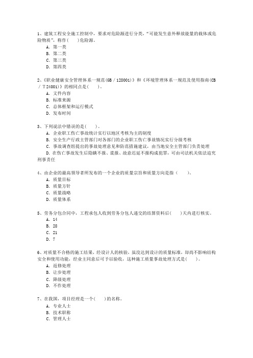 2010一级澳门特别行政区建造师法规考试题库